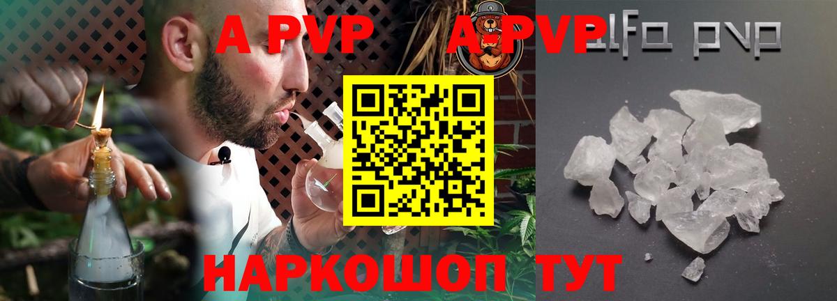 APVP кристаллы Назарово