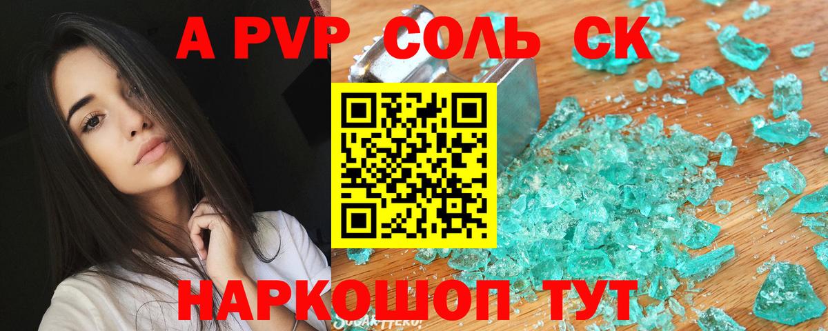 Alpha-PVP Соль Назарово