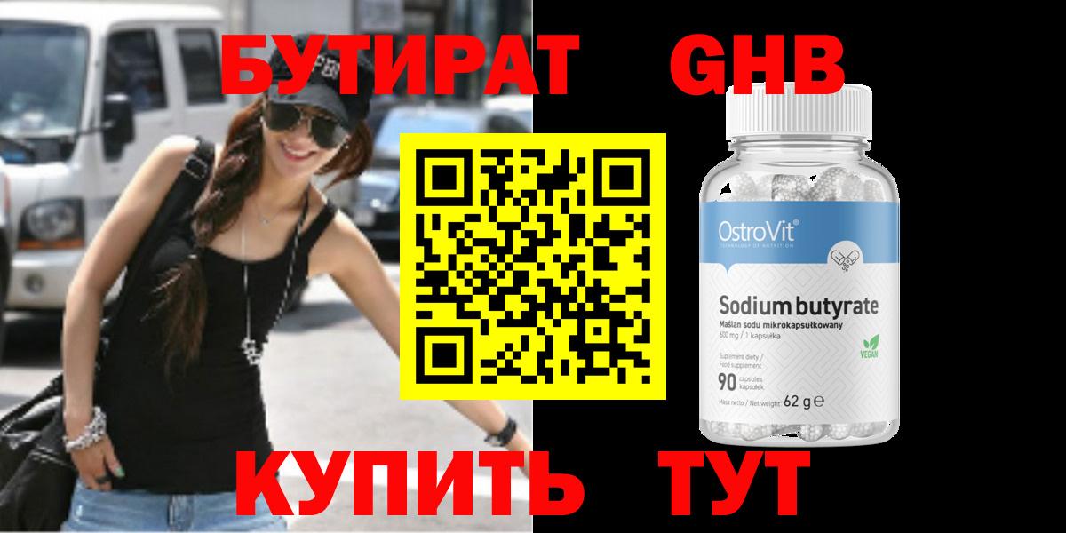 Бутират бутик  Вход с VPN  Назарово 