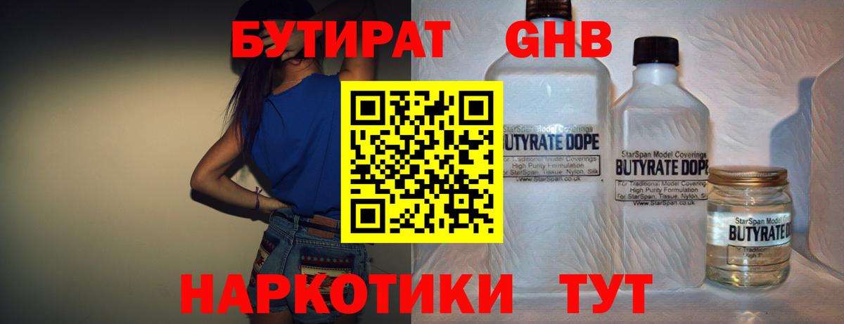 Бутират Butirat Назарово