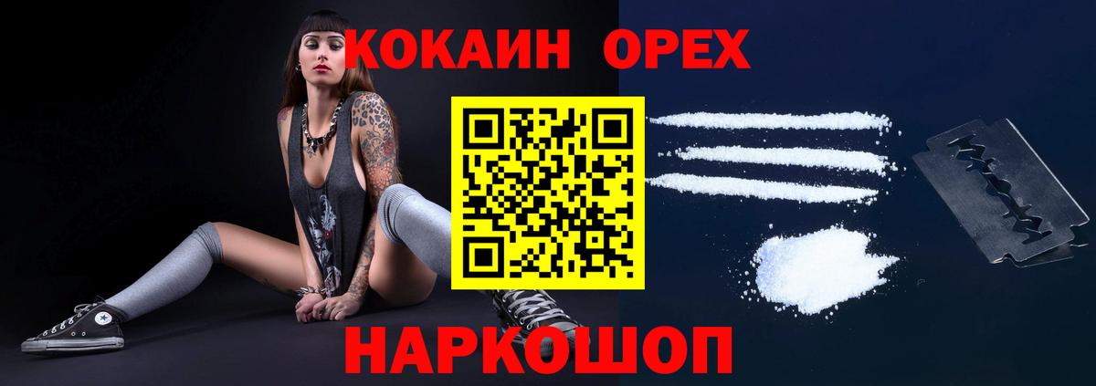 КОКАИН Колумбийский  Вход с VPN  COCAIN  Cocaine FishScale  Назарово 