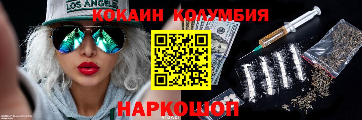 COCAIN Columbia Назарово