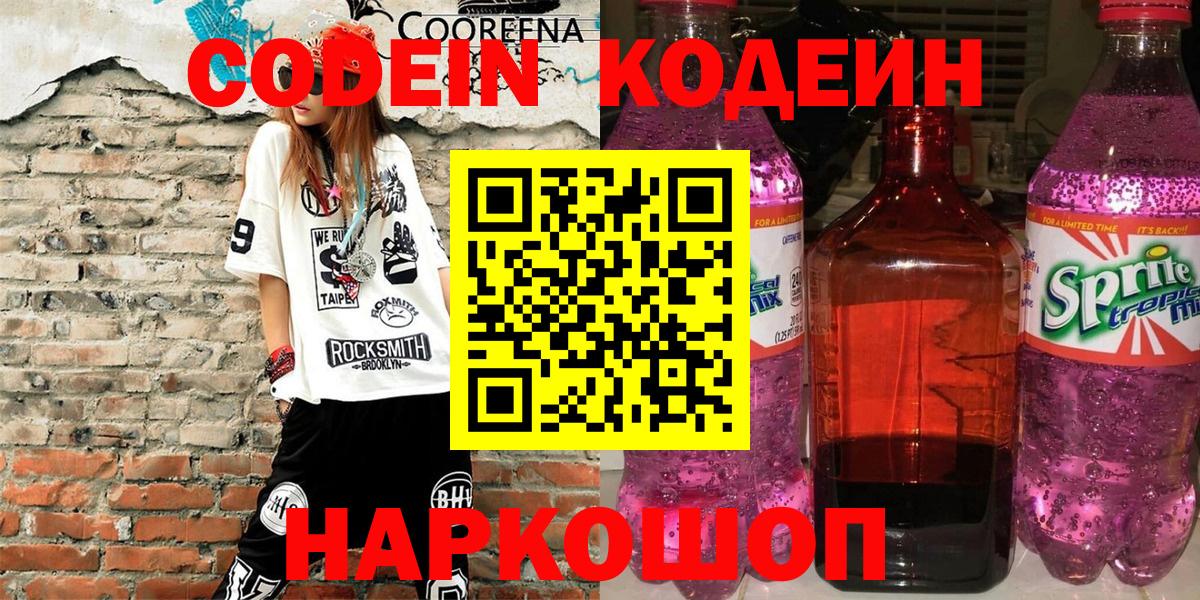 Кодеин напиток Lean (лин) Назарово
