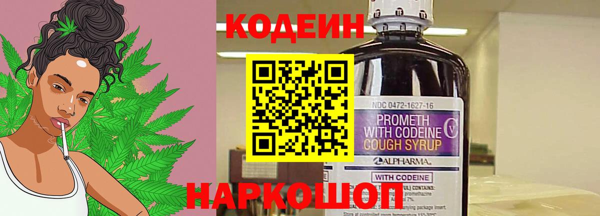 Кодеин напиток Lean (лин) Назарово