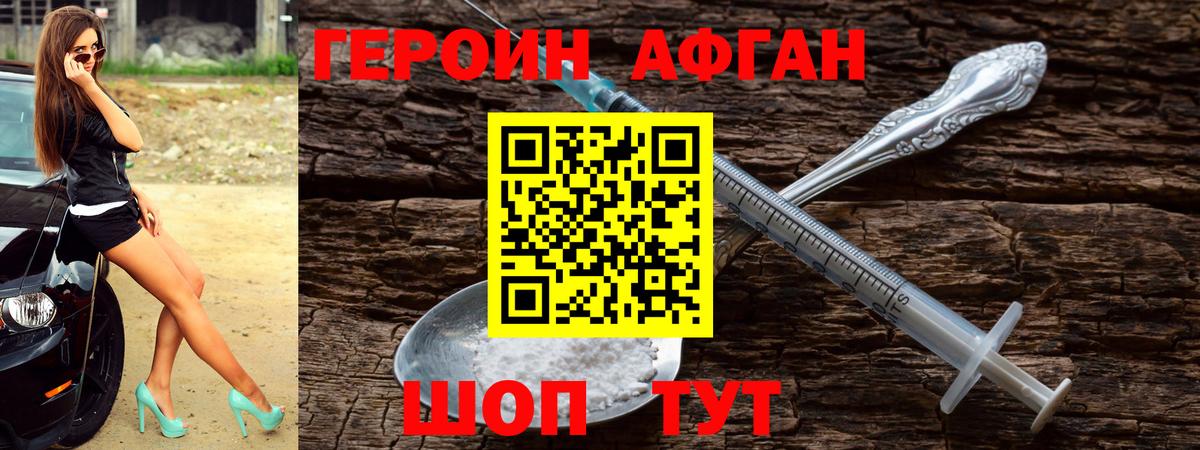 Героин афганец Назарово