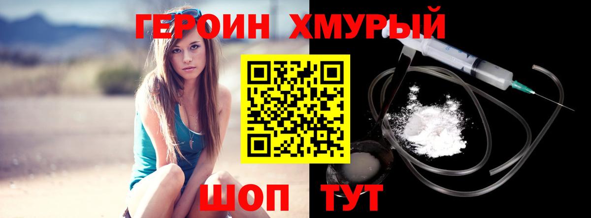 Героин белый Назарово