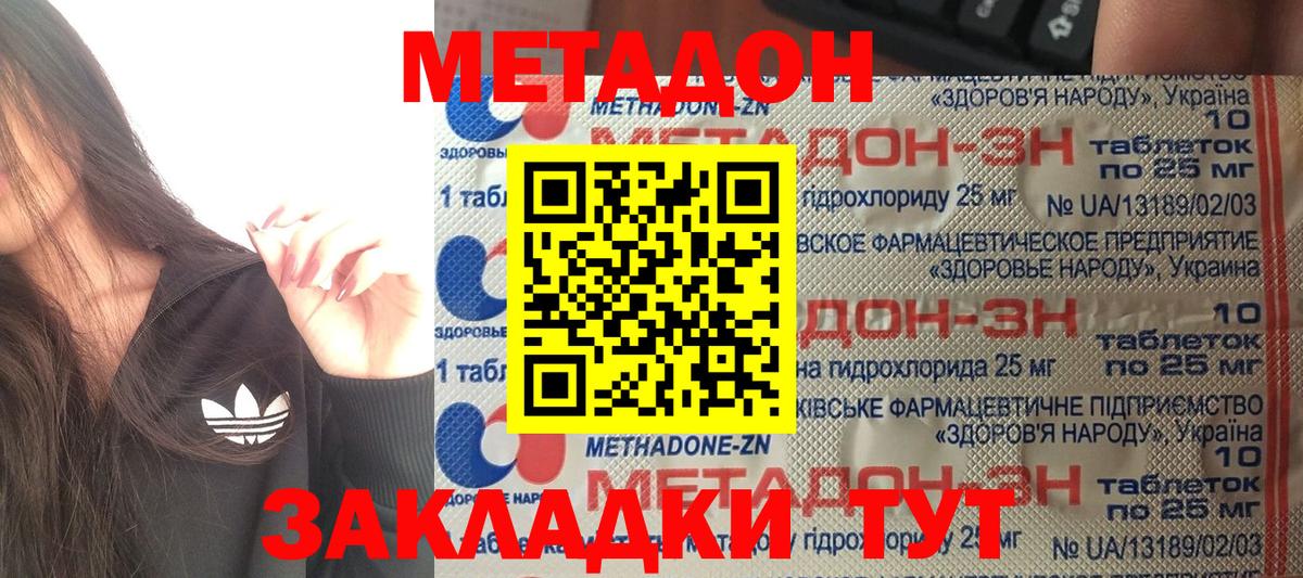 МЕТАДОН кристалл Назарово